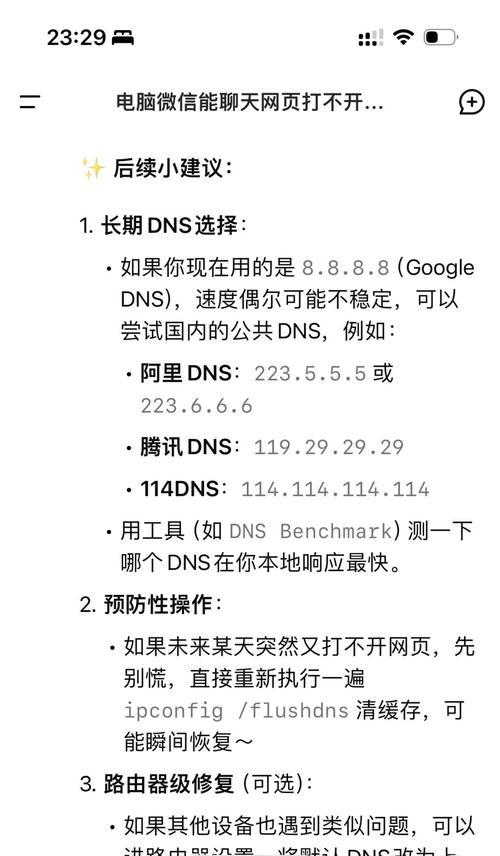 电脑诊断DNS配置错误的方法（解决电脑无法访问互联网的DNS配置问题）