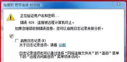 探究电脑连着网线密码错误的原因及解决办法（密码错误）