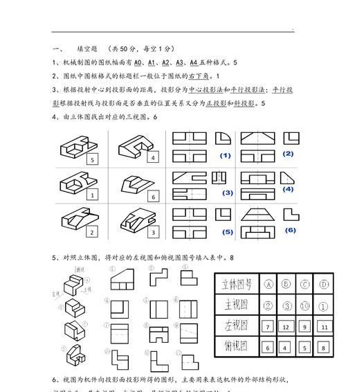 机械制图基础知识入门（掌握机械制图的关键技巧，开启设计之路）
