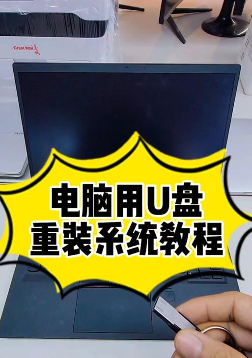 以主机U盘装机教程为主题的文章（简单易学的U盘装机指南，让你的电脑焕然一新）