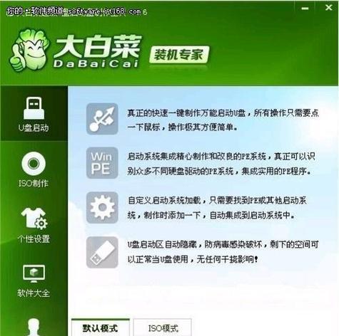大白菜u盘装系统教程（快速上手，让鼠标成为您的得力助手）