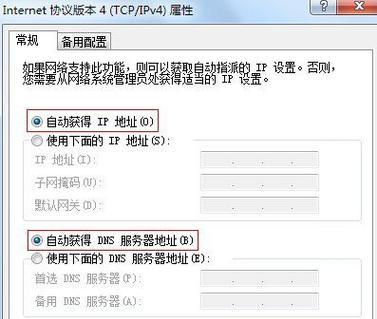 电脑常遇DNS配置错误与IP错误的解决方法（解决电脑DNS配置错误和IP错误的有效方案）