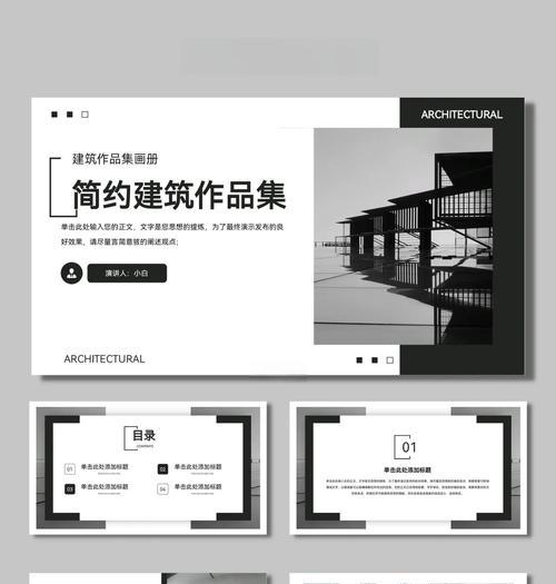 高级感PPT模板介绍——让您的演示更具专业氛围（打造高品质演示必备，高级感PPT模板助您一展所长）