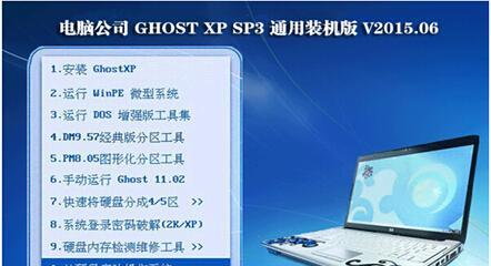 WindowsXPSP3装机教程（详解WindowsXPSP3的安装步骤，帮助您快速完成电脑装机）