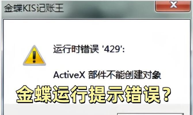 电脑运行时错误216解析与解决方法（了解错误216的原因及如何有效应对）
