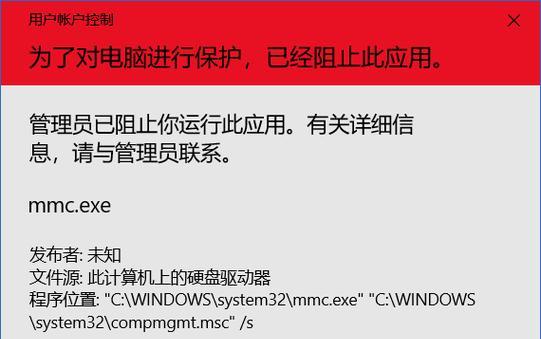 电脑错误解决指南（联系管理员轻松解决所有问题）