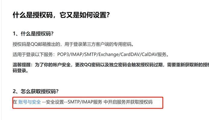 电脑邮箱账户错误的原因及解决方法