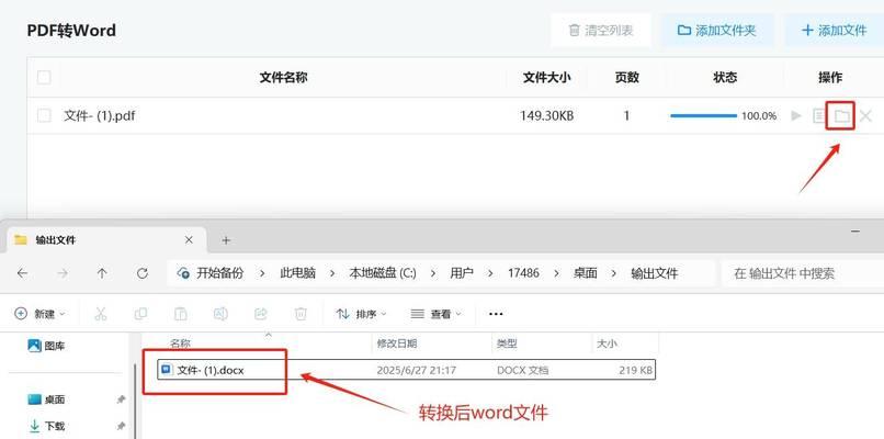 使用Word将文件转换为PDF的方法及步骤（简便转换，保持格式不变）