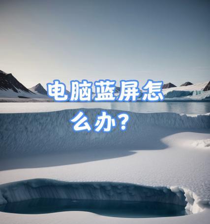 解决蓝屏问题的一键快速方法（轻松应对电脑蓝屏，省去烦恼）