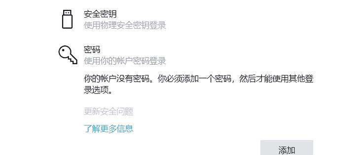 使用优盘清除Windows密码的完整教程（从忘记密码到重新获得系统访问权限的全过程）