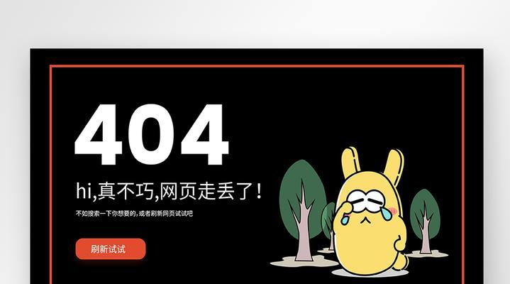 电脑报名显示网页错误的解决方法（遇到电脑报名时如何应对网页错误）