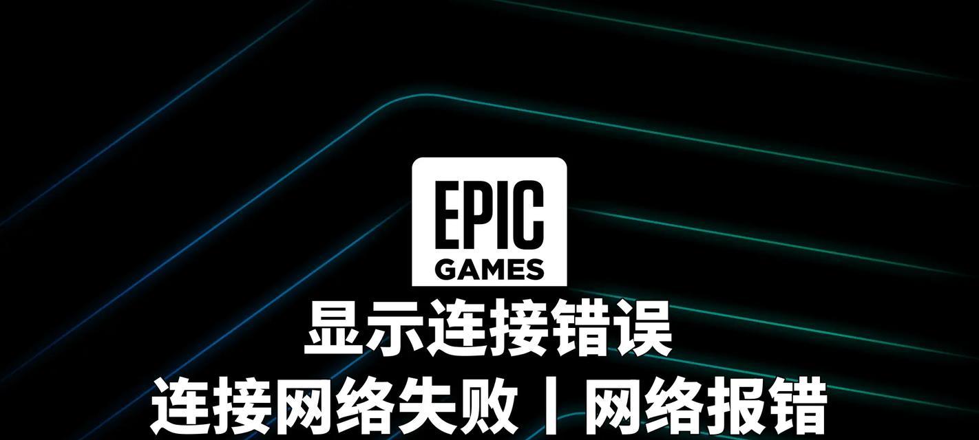 解决电脑网络连接错误105的有效方法（网络连接问题，错误105困扰你？不再！）