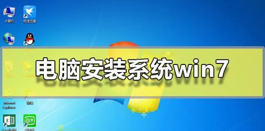 华硕装系统教程W7（轻松搞定华硕电脑装系统，快速启动Windows7）