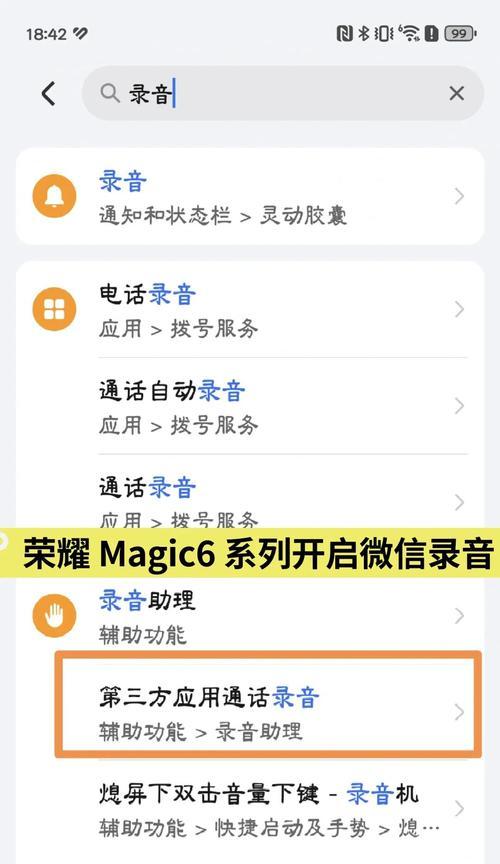 手机通话录音设置办法（轻松实现通话录音，提高沟通效率）