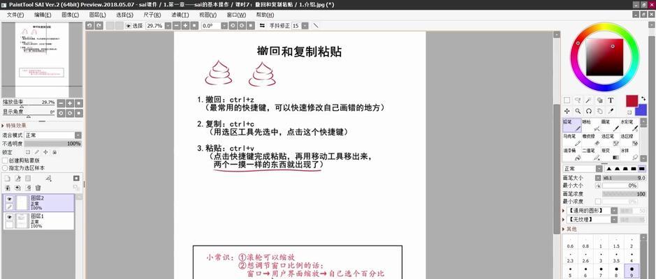 解决电脑粘贴错误的方法（撤销粘贴错误，轻松解决问题）