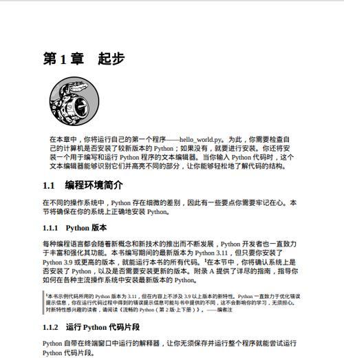 从零开始学习Python编程的必备知识（Python编程入门的关键知识及学习路径）