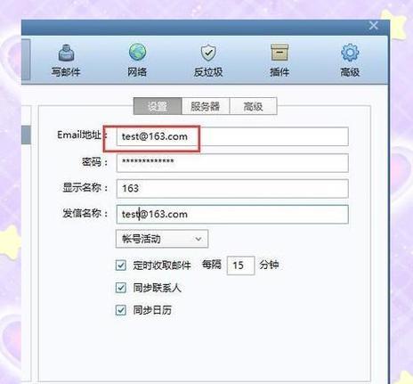 一分钟轻松创建邮箱账号（简单快捷的邮箱注册教程）