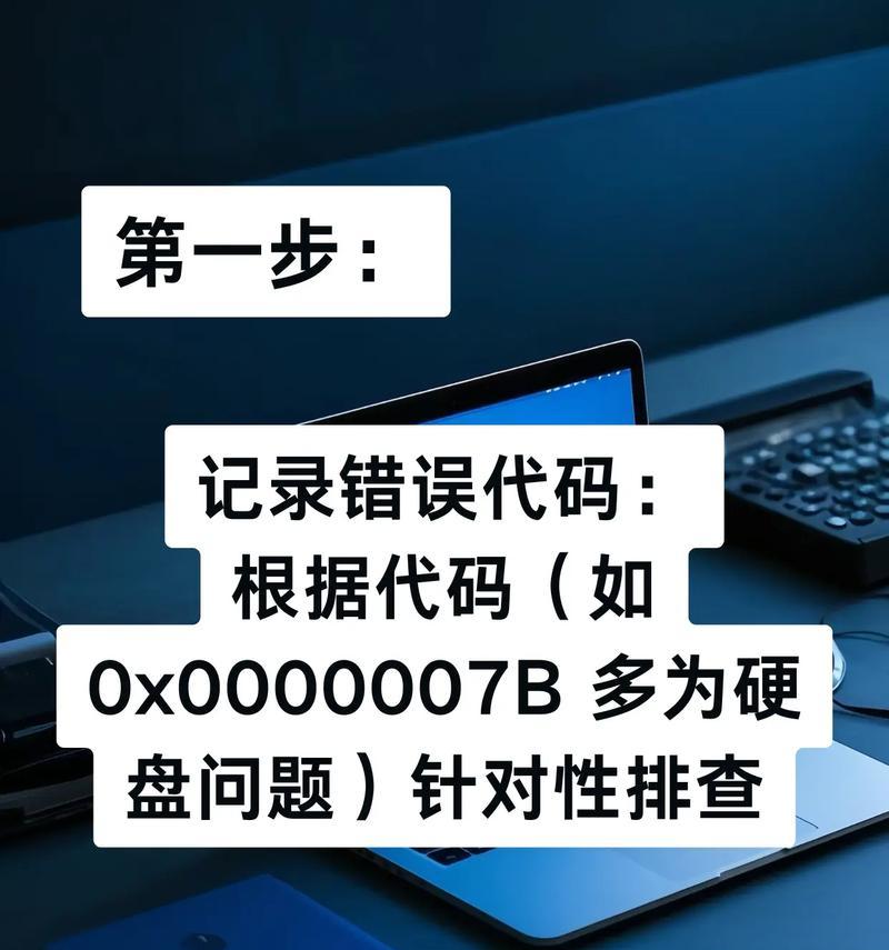 电脑蓝屏硬件错误的解决方法（保护电脑硬件完美解决蓝屏问题）