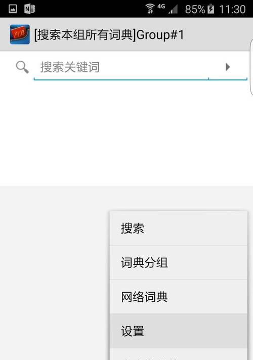 手机系统重新安装教程（轻松解决手机系统问题，让你的手机焕然一新）
