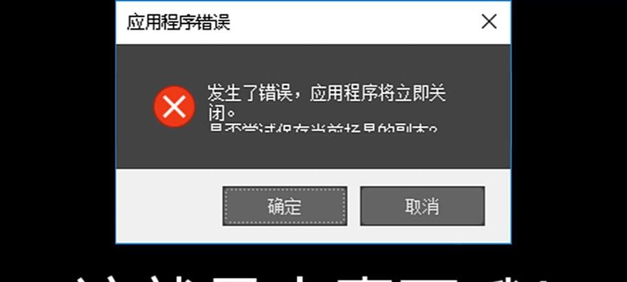 电脑上总出现错误脚本的困扰（深入探索错误脚本的根源与解决方法）
