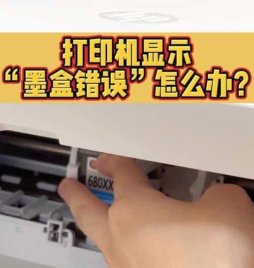 电脑打印显示错误的常见问题及解决方法（探索电脑打印显示错误的根源，帮助您解决问题）