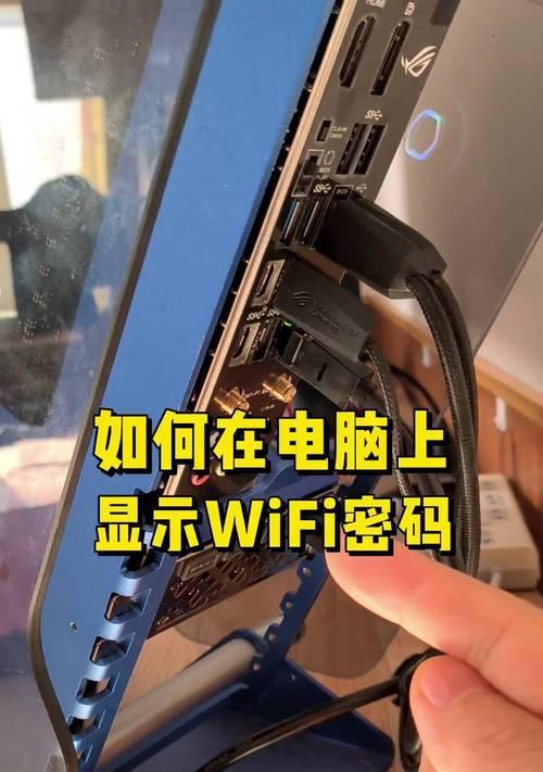 解决电脑WiFi密码输入错误问题的方法（了解WiFi密码错误原因，避免输入错误的解决方案）