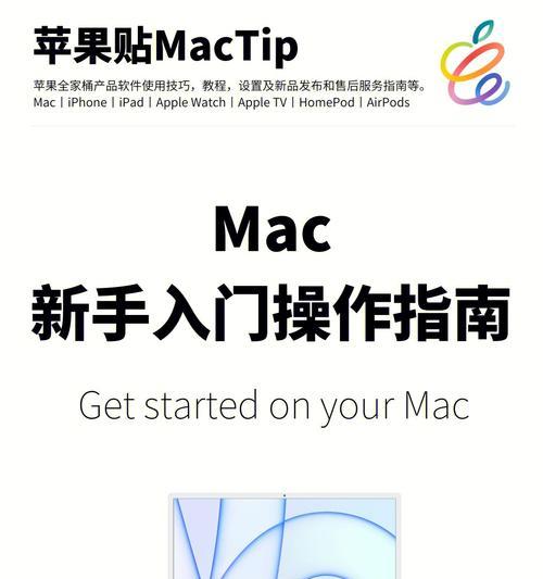 如何使用u安装mac系统（简单易懂的mac系统安装教程）