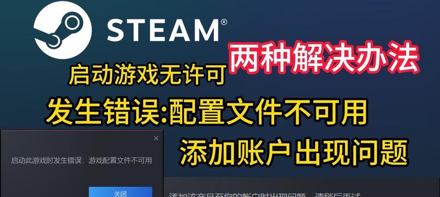 电脑游戏应用格式错误问题分析与解决（探讨常见电脑游戏应用格式错误以及解决方法）