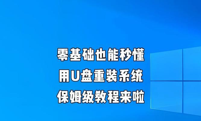 U盘版一键备份还原系统教程（轻松实现系统备份与恢复，）