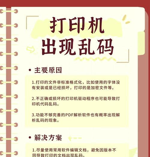 电脑加密引发的持续打印错误（解密困扰和解决之道）