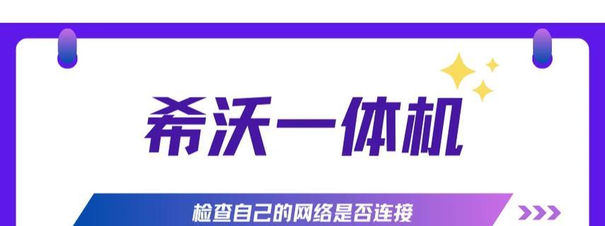 希沃白板电脑显示错误解决方案（解决希沃白板电脑显示错误的实用技巧）