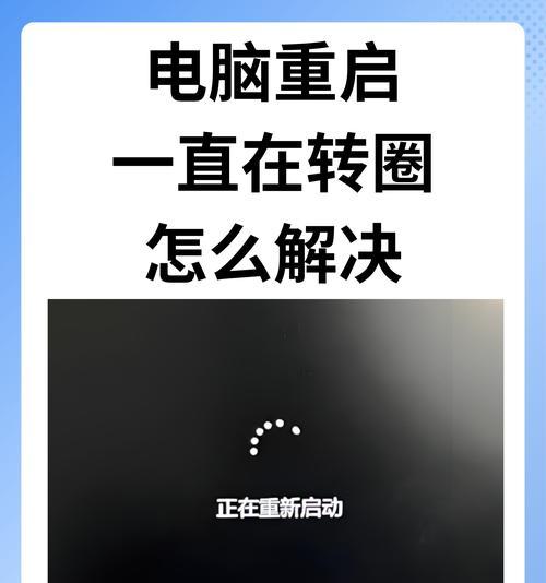 电脑频繁出现错误自动重启，怎么办？（解决电脑错误自动重启的有效方法）