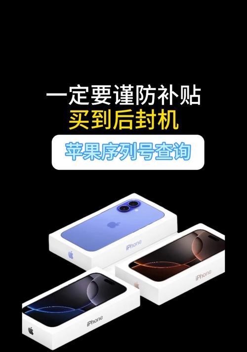 探寻iPhone序列号的隐藏之盒（揭秘序列号背后的秘密，发现盒子的意义和关键性）