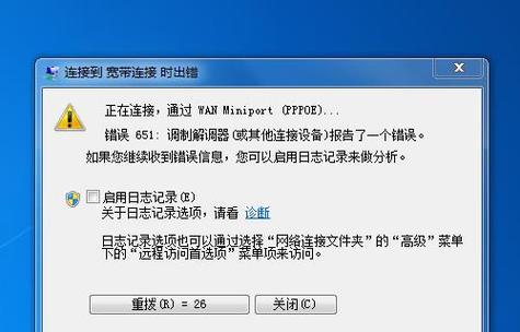 电脑联网错误日志（解析电脑错误日志，排除网络连接问题的关键）