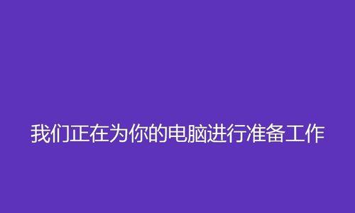 荣耀笔记本装win8系统教程（轻松学会在荣耀笔记本上安装win8系统）