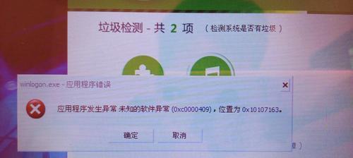 电脑频繁跳出未知程序错误（分析错误原因及解决方法）