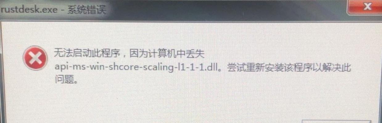 解决电脑Win7系统DLL错误的方法（有效修复Win7系统中的DLL错误问题）