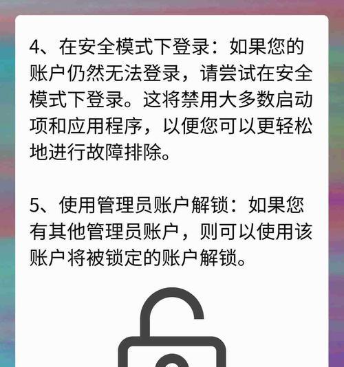 网络电脑密码错误解决方案（掌握正确的密码管理方法，避免访问网络电脑出现密码错误）