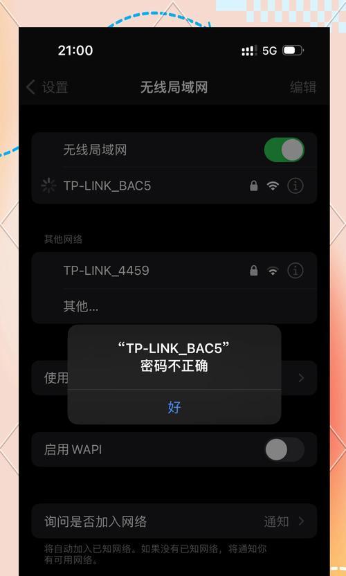 电脑WiFi密码错误的原因及解决方法（探索密码错误背后的问题，助你轻松解决网络连接困扰）