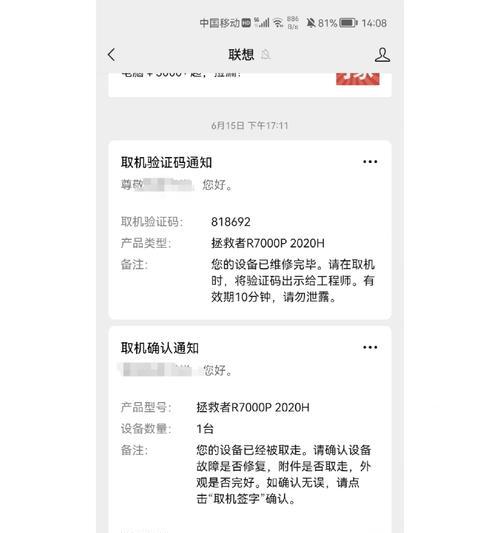 探究联想电脑日期错误的原因及解决方法（联想电脑日期错误的频繁出现可能与系统设置有关）