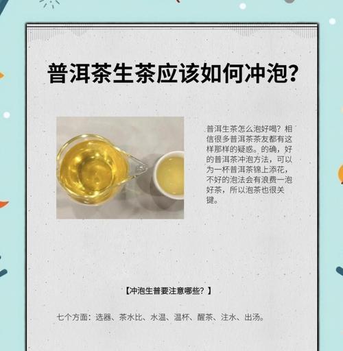 普洱生茶的存放方法与技巧（如何妥善保管普洱生茶，让其保持原味和品质？）