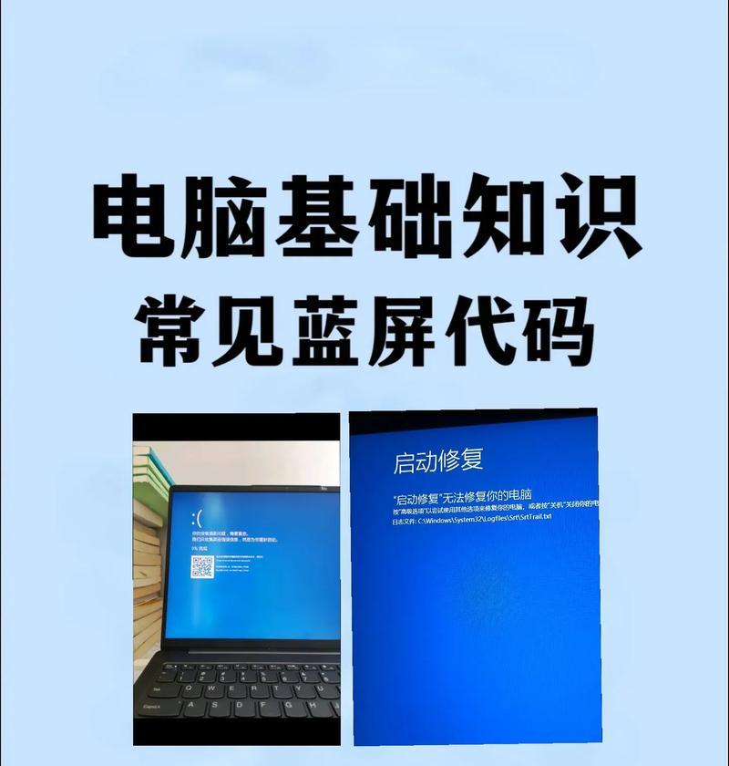 电脑蓝屏错误代码0124解析及解决方法（探寻电脑蓝屏错误代码0124的原因和应对策略）