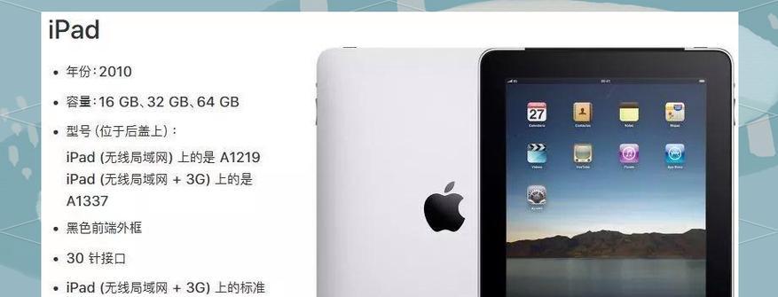 苹果iPad型号大全及图片（一次了解苹果iPad系列产品，畅想数字时代的前沿设备）