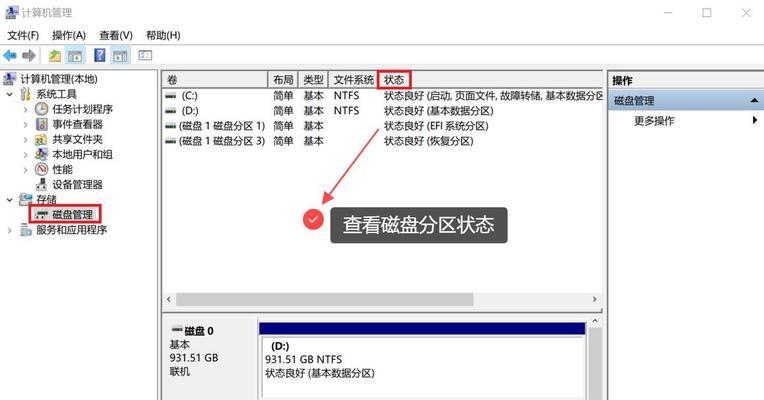 硬盘文件修复技巧大揭秘（从零基础开始，轻松恢复丢失的文件）