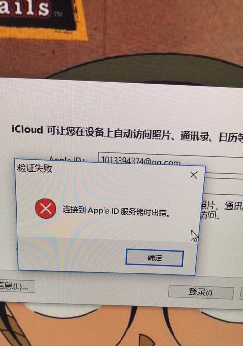 苹果平板连接电脑显示错误的解决方法（排除连接问题，修复显示错误，畅享连接体验）