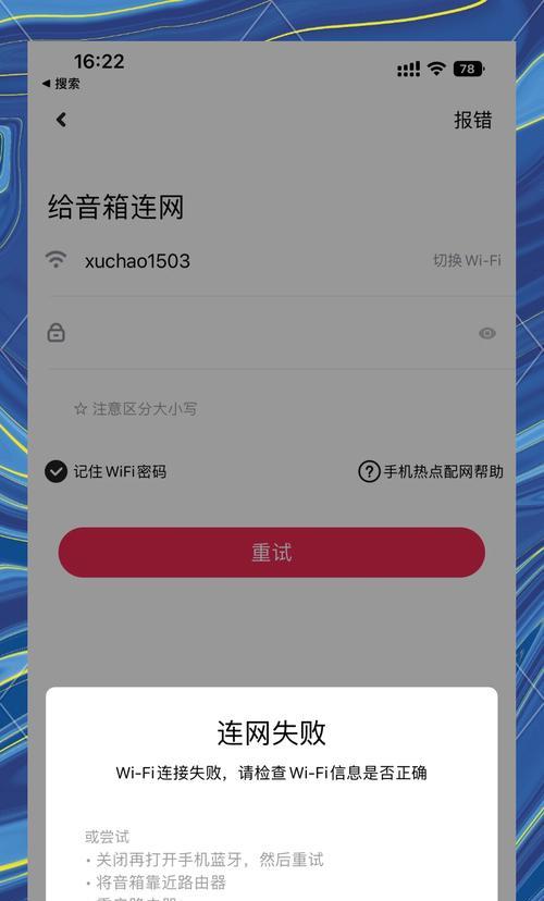 解决电脑WiFi网络错误的有效方法（教你轻松应对常见的网络问题）