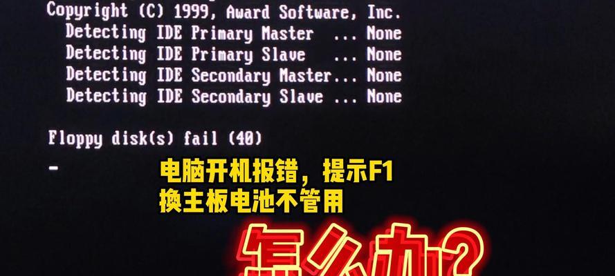 新购电脑遭遇售后错误的困扰（解析电脑售后问题的关键原因及解决方案）