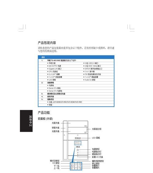 华硕台式机重装教程（从备份到恢复，一键解决电脑问题）