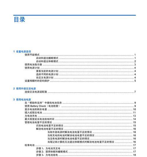 如何进行Compaq设置教程（逐步指南，轻松完成您的Compaq设置）