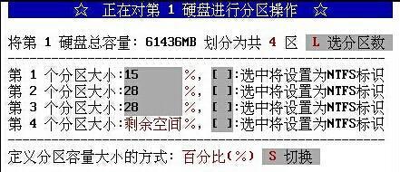 1.了解DOS分区概念和作用
